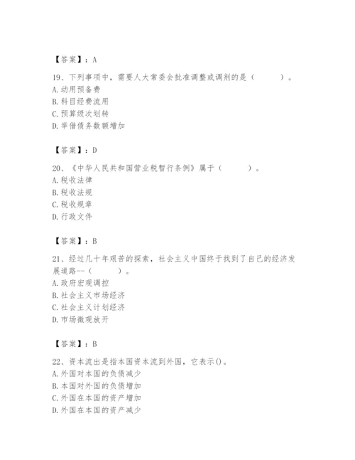 2024年国家电网招聘之经济学类题库精品（黄金题型）.docx