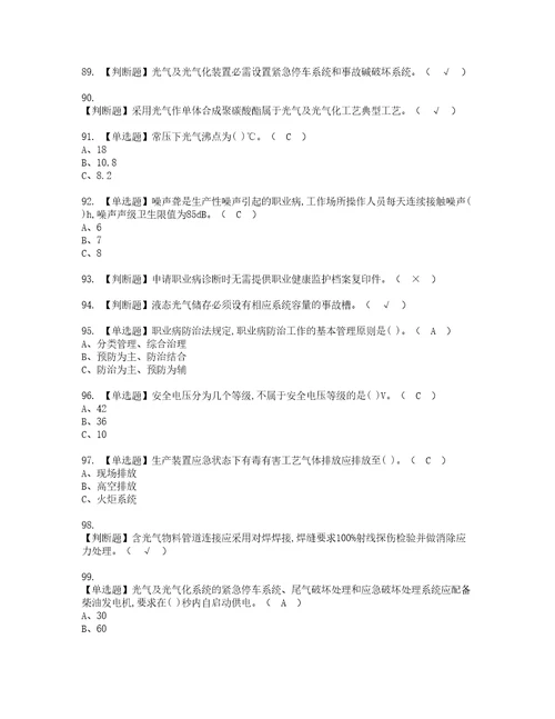 2022年光气及光气工艺考试内容及考试题带答案55