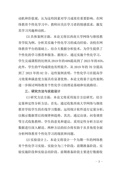 2025年西南大学网络与继续教育学院本科毕业论文设计写作细则