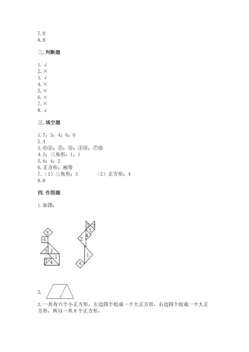 西师大版一年级下册数学第三单元 认识图形 测试卷及精品答案.docx