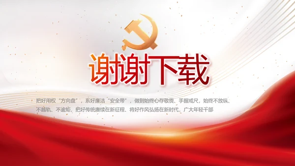 党建党支部年终工作总结汇报PPT党课