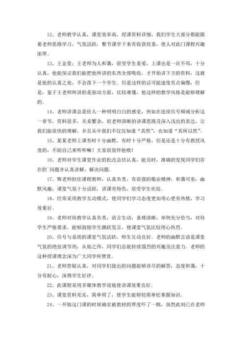 学生对老师的评价（10篇）.docx