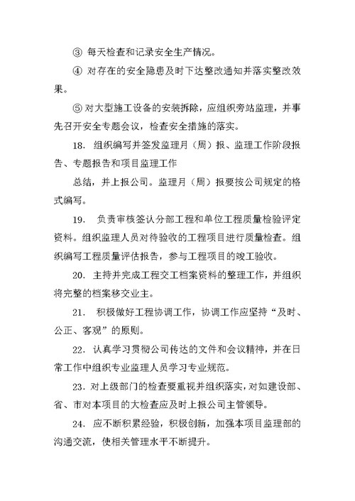 总监理工程师负责制度