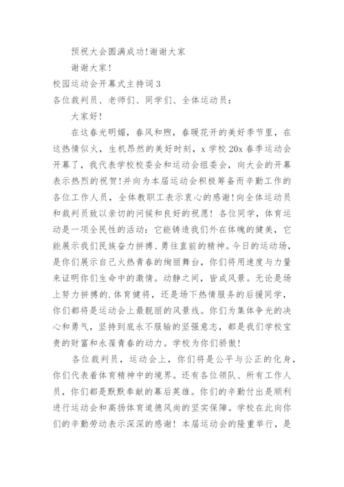 校园运动会开幕式主持词.docx