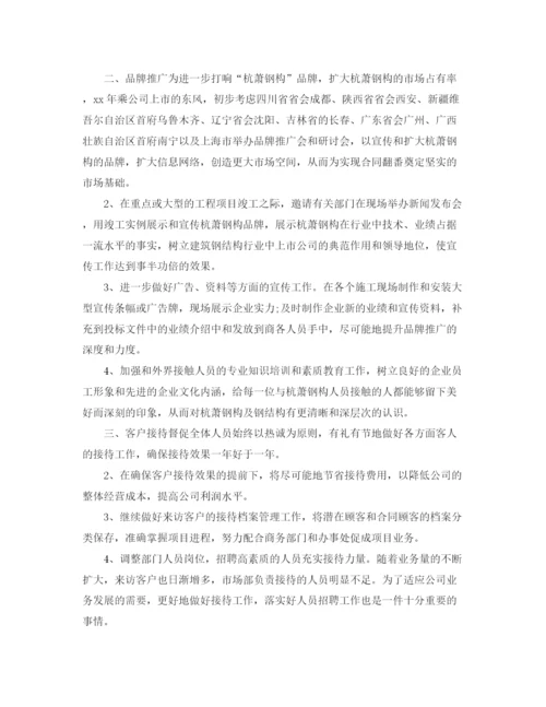 精编之董事长助理工作计划范文.docx