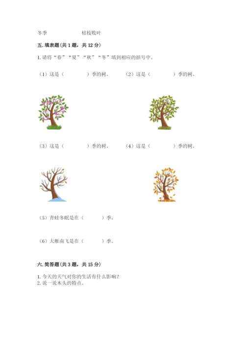 教科版二年级上册科学期末测试卷最新.docx