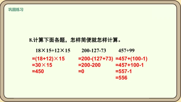 新人教版数学四年级下册4练习十四课件