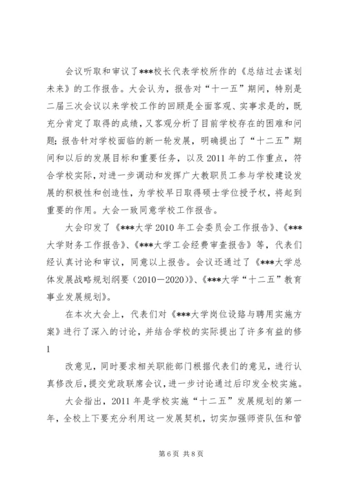 双羊小学教职工代表大会决议.docx