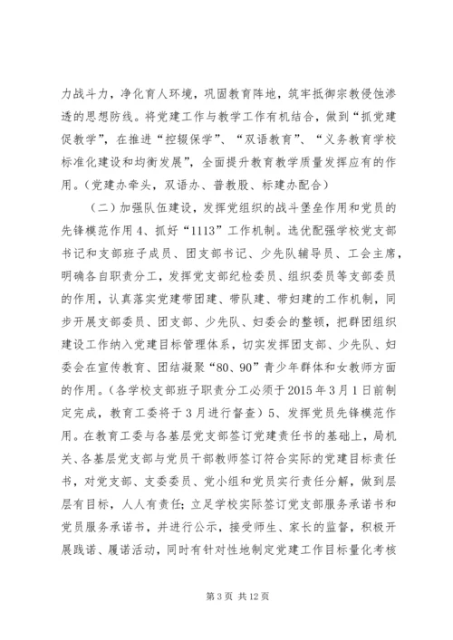 教育系统年度党建工作要点.docx