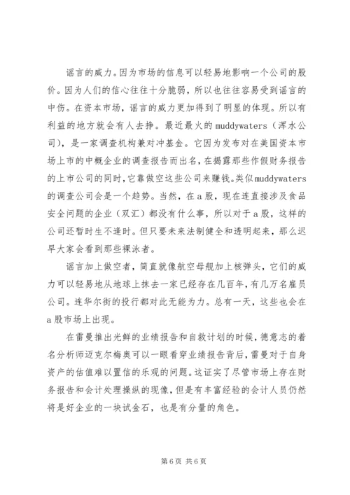 大而不倒读后感 (6).docx