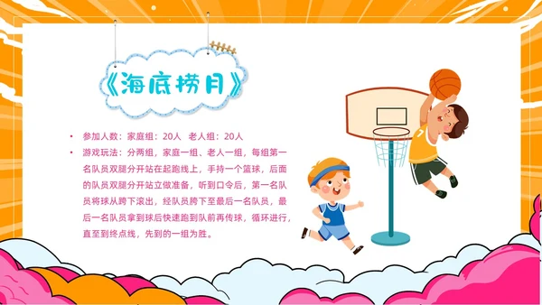 黄色卡通幼儿园趣味运动会春春季运动会动态PPT