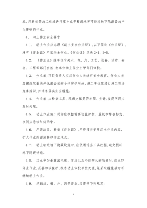 动土管理制度12篇.docx