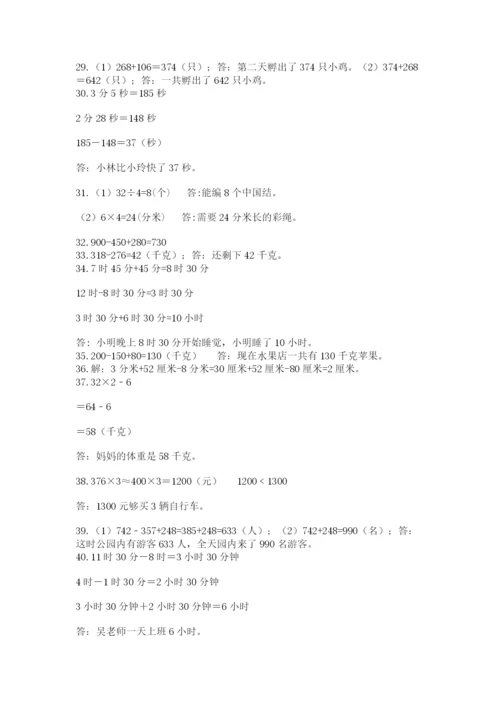 小学三年级数学应用题50道带答案（精练）.docx