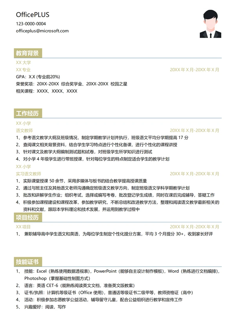 小学教师个人简历模板