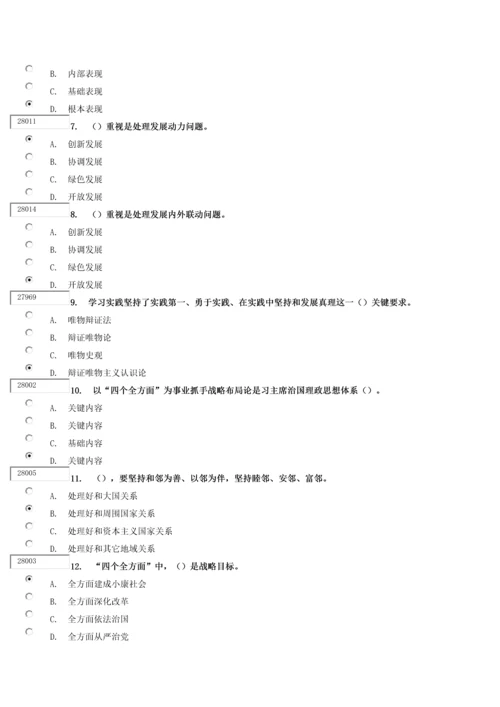 深刻把握习主席治国理政思想的科学综合体系下试卷.docx