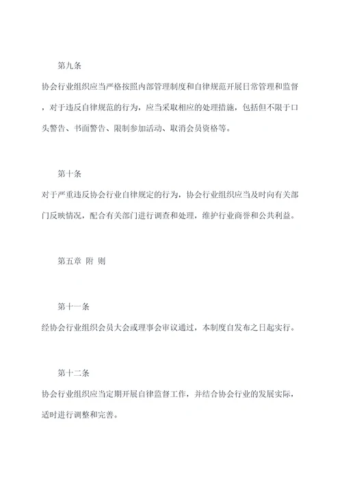 协会行业自律管理制度