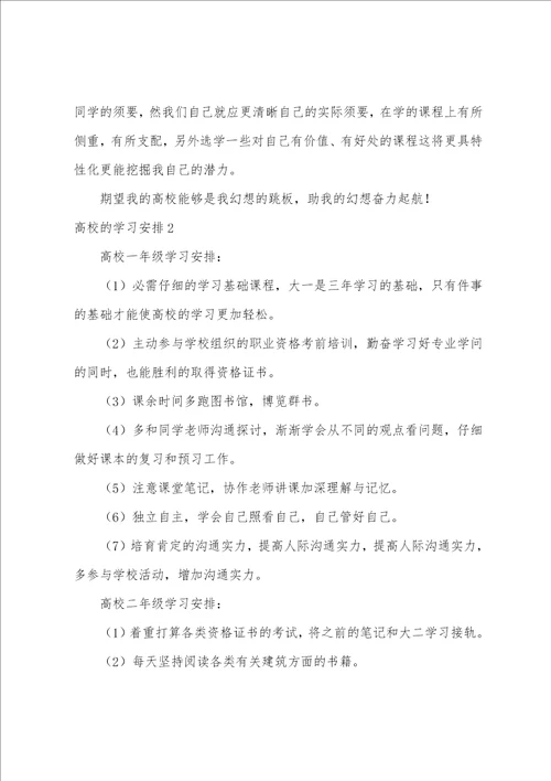 大学的学习计划