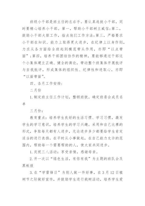 一年级下学期班级工作总结.docx
