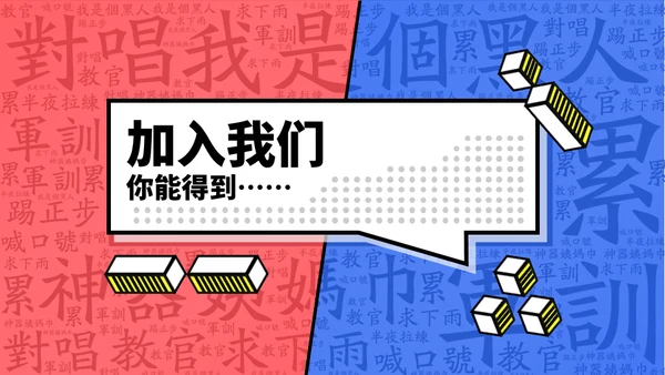 学生会社团招新通用PPT模板