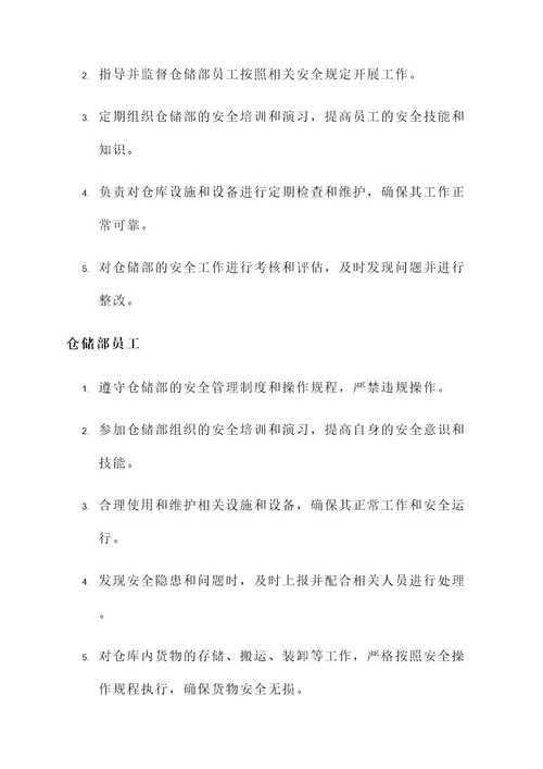 仓储部安全目标责任书