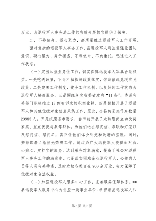 县推进退役军人事务工作的情况汇报.docx