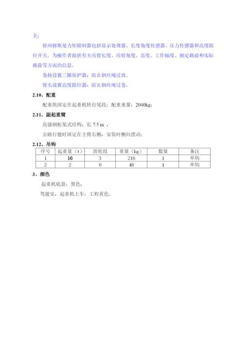 16T、20T、25T吊车详细参数.docx