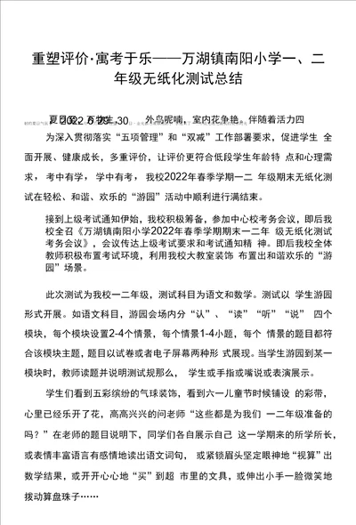 南阳小学一二年级无纸化无纸笔测试考试工作总结