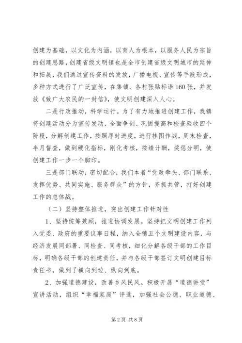 文明乡镇创建情况汇报.docx