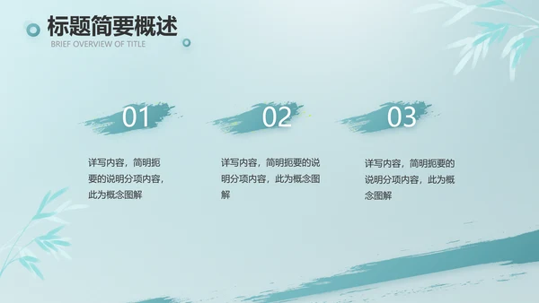 公司茶话会工作总结汇报介绍简介PPT