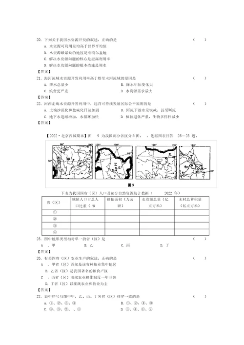 2022届高考地理模拟押题分类汇编：中国地理