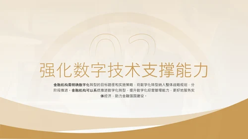 黄色商务风金融机构数字化转型工作规划PPT