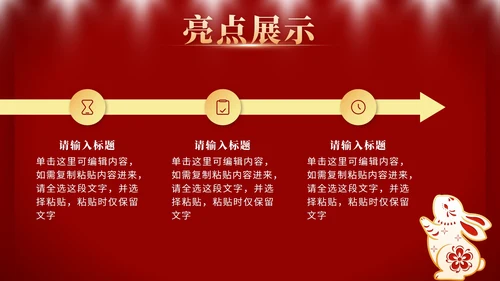 红色奢华大展宏兔年终工作总结计划PPT模板