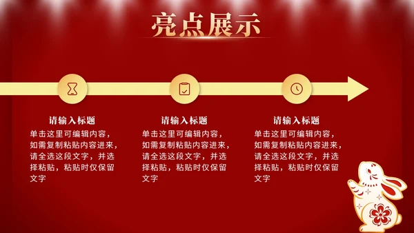 红色奢华大展宏兔年终工作总结计划PPT模板