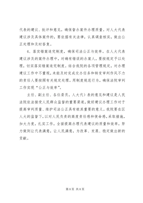 基层人民法院关于办理人大代表意见、建议和批评的报告 (3).docx