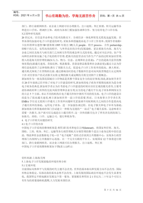 电子通讯录系统论文.docx