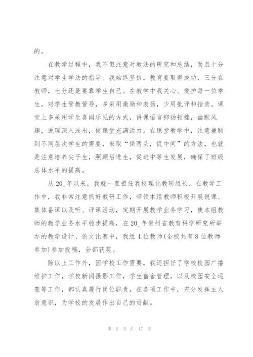 教师岗聘述职报告范文.docx