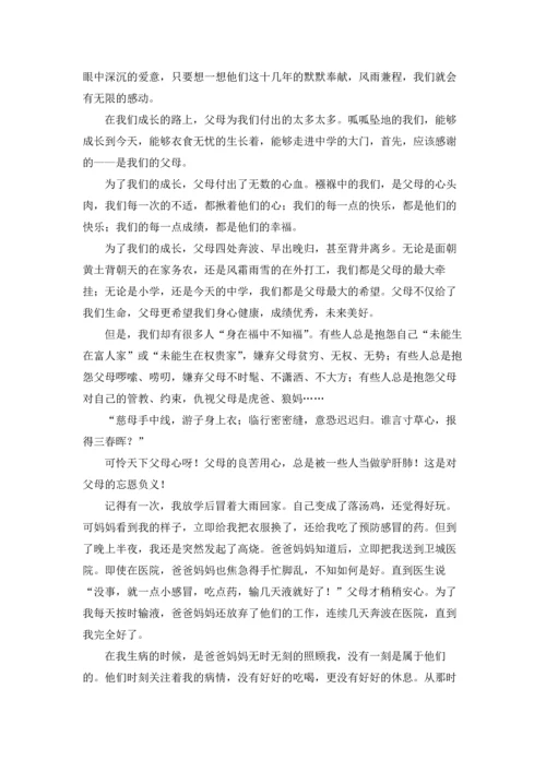 有关演讲感恩父母的演讲稿合集十篇.docx