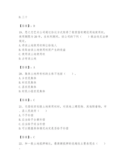 土地登记代理人之土地权利理论与方法题库精品（历年真题）.docx