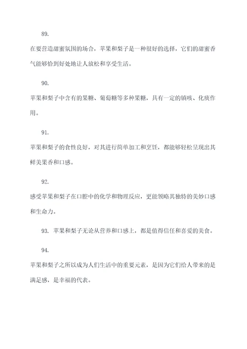 关于苹果梨的好词好句
