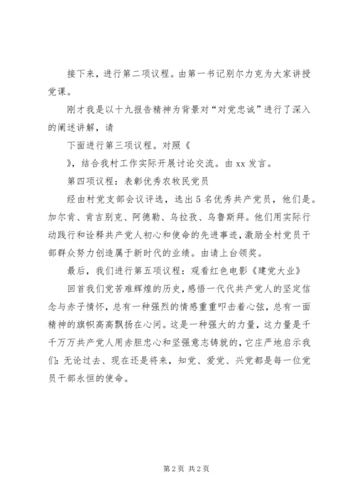 支部主题党日活动主持词.docx