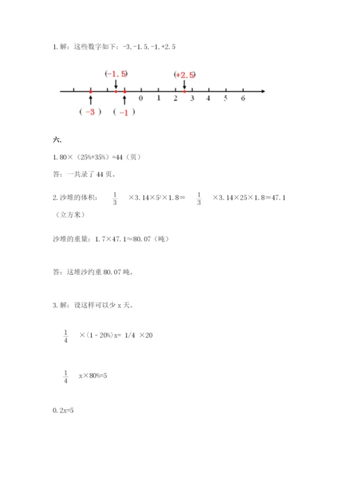 小学六年级数学毕业试题含完整答案（名校卷）.docx