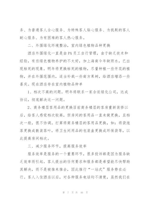 酒店工作计划及目标15篇.docx