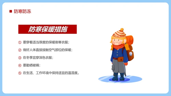 冬季强化安全意识筑牢冬日防线PPT模板
