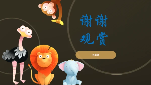 23 月光曲 课件