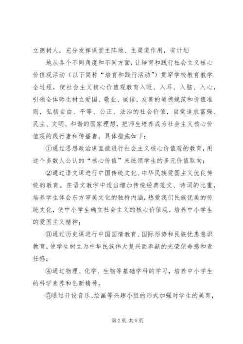 培育和践行社会主义核心价值观情况汇报.docx