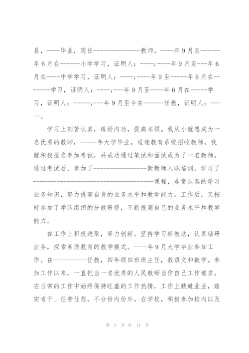 教师个人业务自传.docx