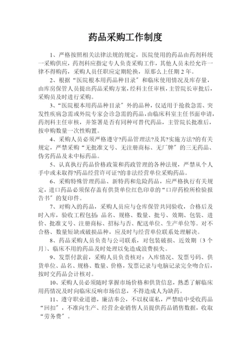 药事管理委员会工作制度范本.docx