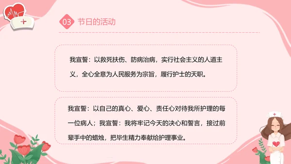 护士节白衣天使PPT模板