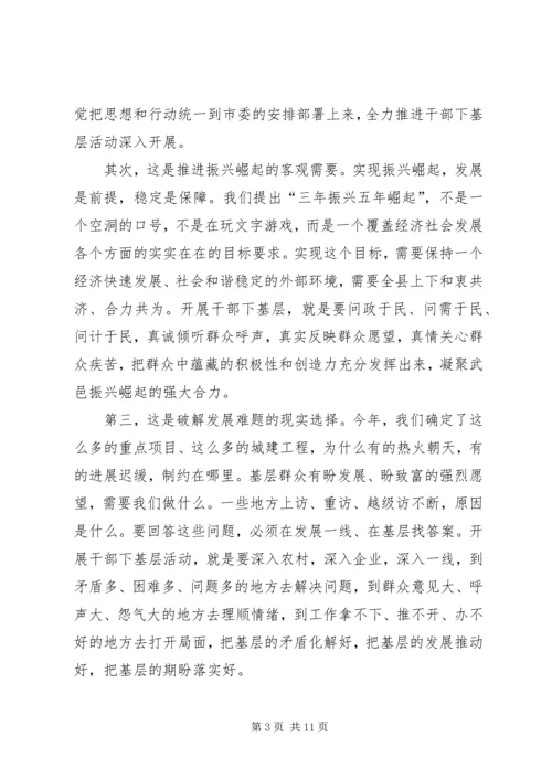 县委书记在全县群众工作推进和干部下基层动员会上的讲话.docx