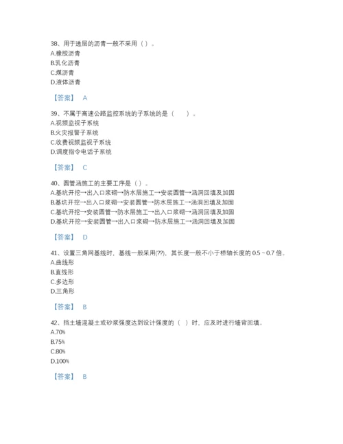 2022年山西省二级建造师之二建公路工程实务模考测试题库完整答案.docx